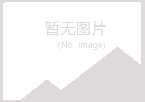 平顺县过客能源有限公司